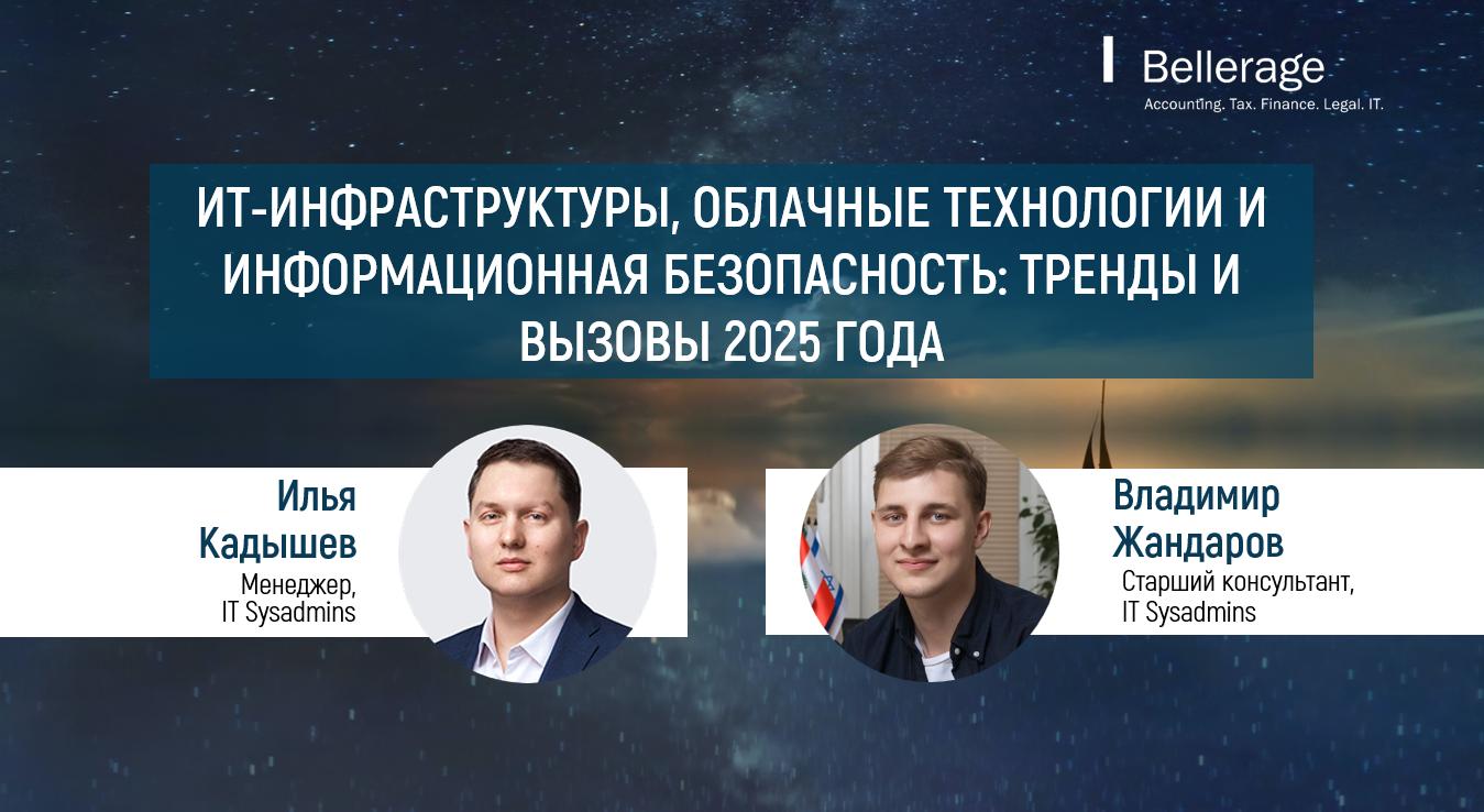 ИТ Беллерж 25 марта.png