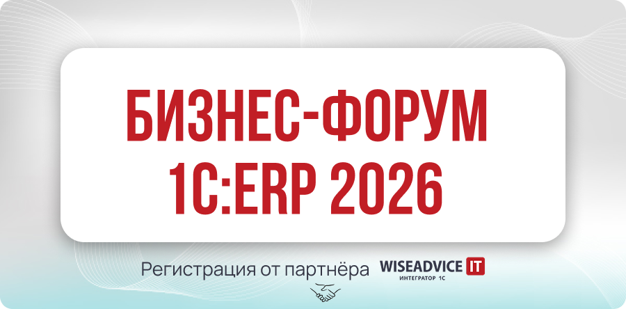 бизнес-форум-ерп-261126.png