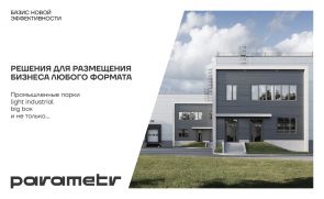 ПИК наращивает присутствие на рынке коммерческой недвижимости под брендом Parametr