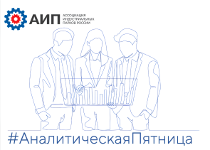 АналитическаяПятница: «Мартовский разворот: промышленность вернулась к росту, но обработка тянет груз»