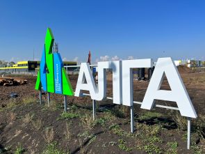 В Башкортостане инвесторы получили возможность взять льготный займ для реализации проектов на территории ОЭЗ «Алга»