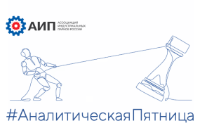 Аналитическая пятница | Рынок ГЧП: тренды, игроки и горизонт до 2040 года