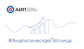 #АналитическаяПятница: «Между торможением и разворотом»
