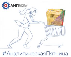 Специальный выпуск «Аналитической пятницы»: презентация XIII Обзора «Индустриальные парки и ОЭЗ России – 2026» Министру промышленности и торговли РФ