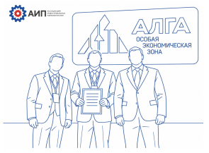 На Международном форуме ОЭЗ «Алга» из Башкортостана отметили за системный подход к устойчивому развитию