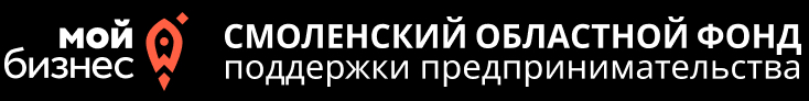 Микрокредитная компания &quot;Смоленский областной фонд поддержки предпринимательства&quot;