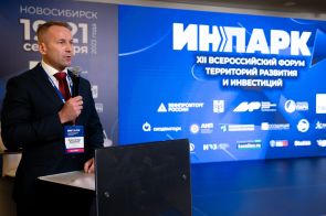 XII-ый Всероссийский форум территорий развития и инвестиций «ИнПарк» состоялся в Новосибирске