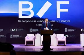 23 ноября в Москве состоялся Белорусский инвестиционный форум.