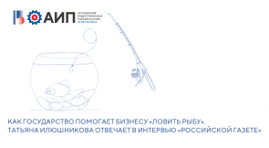 "Наша задача - дать "удочку", а не "рыбу". Татьяна Илюшникова - о том, почему малый бизнес в технопарках растет быстрее и зарабатывает больше