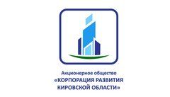 АО «Корпорация развития Кировской области»