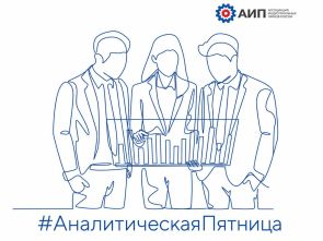#АналитическаяПятница: «Рост эффективности ОЭЗ»