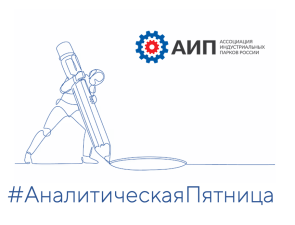 АналитическаяПятница: «Складской рынок в эпоху перемен: цифры, тренды, прогнозы»