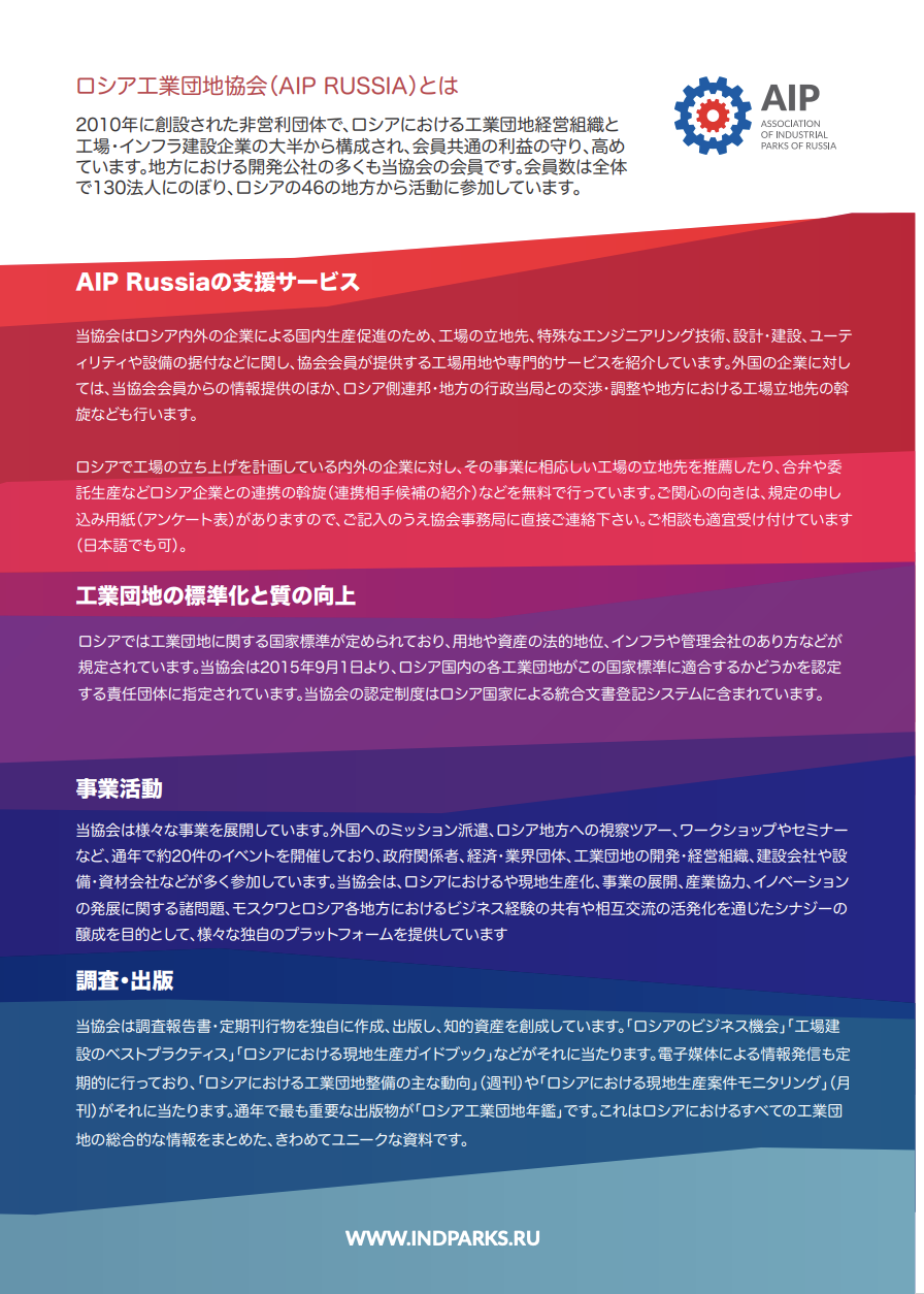 ロシア工業団地協会の日本企業のためのロシア進出サポート