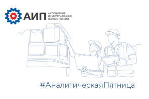 #АналитическаяПятница «Складская недвижимость России: рекорд ввода и начало коррекции»