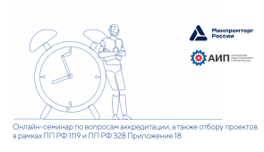 Итоги семинара в преддверии отбора проектов для государственной поддержки