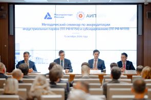 От заявки до субсидии: Минпромторг и АИП разъяснили, как аккредитовать индустриальный парк