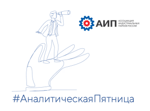 Охлаждение перед рассветом: что ПМЭФ-2026 сказал промышленности
