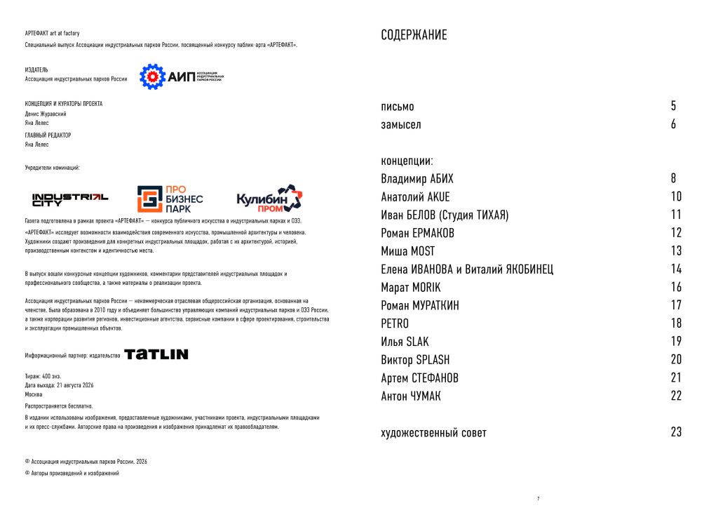 артефакт газета 26 c_Page_03.jpg артефакт газета 26 c_Page_03.jpg