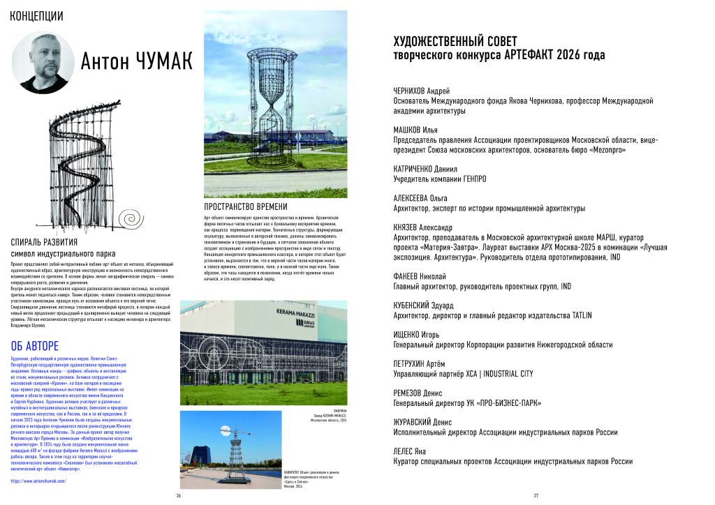 артефакт газета 26 c_Page_13.jpg