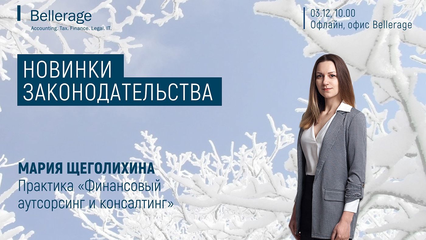 Новинки законодательства_АИП,СИФР.jpg