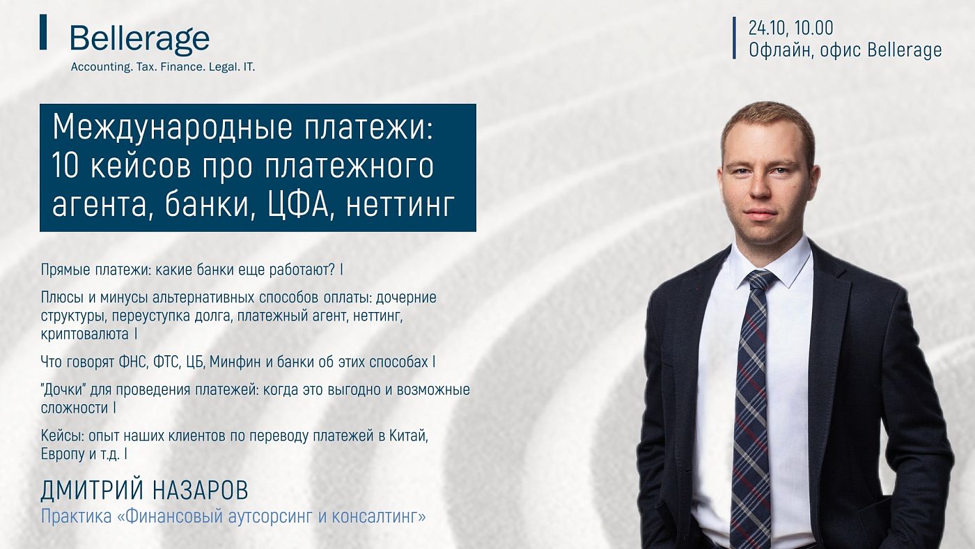 Международные платежи 10 кейсов про платежного агента, банки, ЦФА, неттинг_АИП, СИФР.jpg