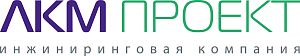 ООО «ИНЖИНИРИНГОВАЯ КОМПАНИЯ ЛКМ-ПРОЕКТ»