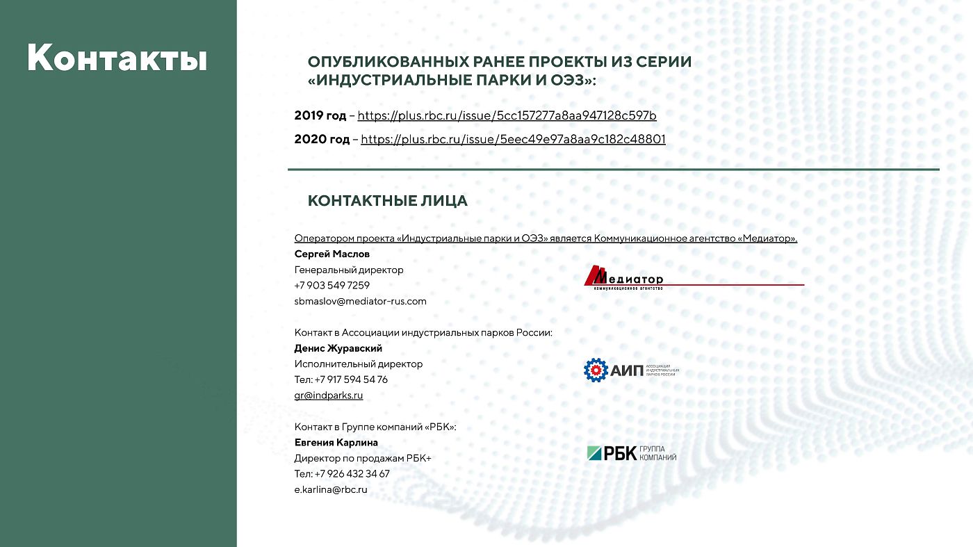 РБК 2021 зшcs_Page_4.jpg