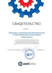 «Новая Земля» стала членом Ассоциации индустриальных парков России