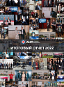 Годовой отчет АИП по итогам 2022
