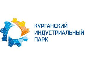 ООО «КУРГАНСКИЙ ИНДУСТРИАЛЬНЫЙ ПАРК»